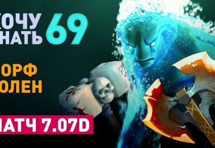 «Хочу Знать» #69: самые вопиющие баги Morphling