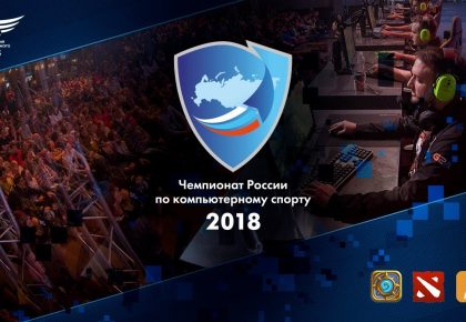 ФКС России организует первый чемпионат страны по киберспорту