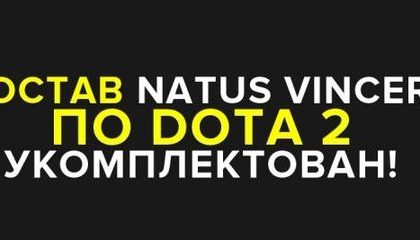 Окончательный состав Natus Vincere!