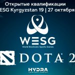 Открытые квалификации WESG DOTA2